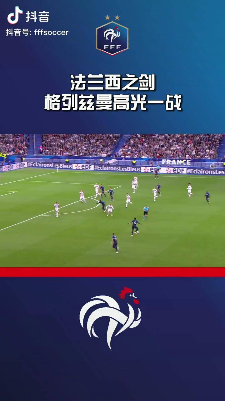 莱比锡红牛横扫德国，格列兹曼高光表现