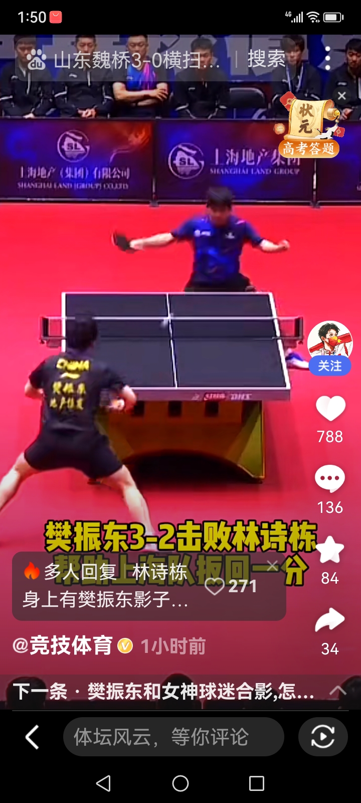 波兰队翻盘奥地利队，樊振东状态火热