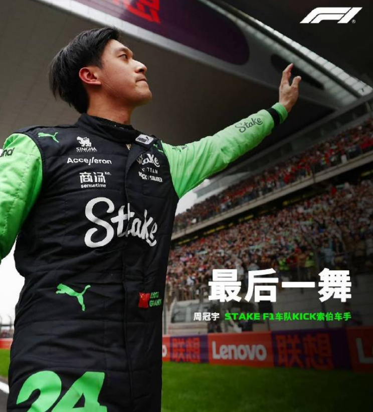 索伯车队横扫哈斯车队,周冠宇惊艳四座 索伯车队横扫哈斯车队,周冠宇惊艳四座